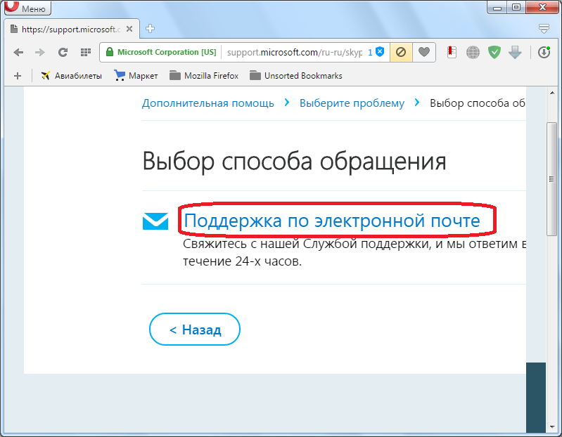 Поддержка по электронной почте в Skype